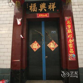 平遥福兴祥客栈酒店提供图片