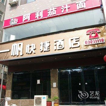 中牟一帆快捷酒店酒店提供图片