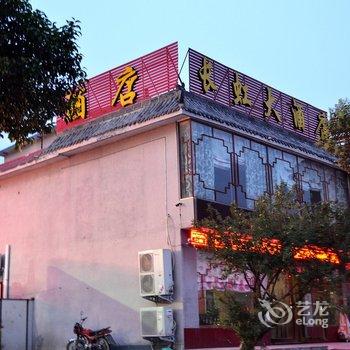 焦作云台山长虹大酒店(岸上服务区店)酒店提供图片