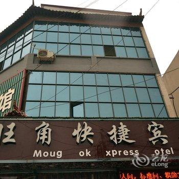 新郑旺角快捷宾馆酒店提供图片