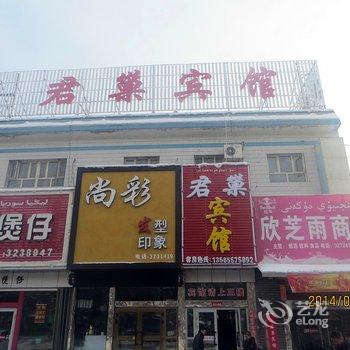 奎屯君巢宾馆酒店提供图片