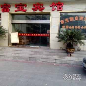 陇南武都区富宝宾馆酒店提供图片