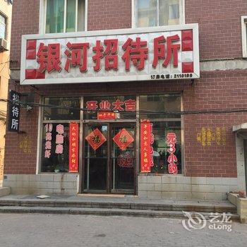 营口大石桥银河招待所酒店提供图片