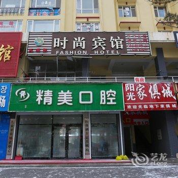 长白山玉源聚时尚宾馆(池北)酒店提供图片