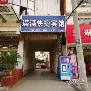 汉中满满快捷宾馆酒店提供图片