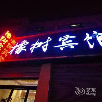 汉中橡树宾馆酒店提供图片