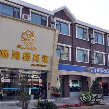 攀枝花畅海楼宾馆酒店提供图片