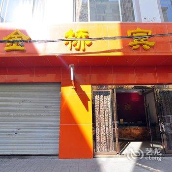 宜良金桥宾馆C座酒店提供图片