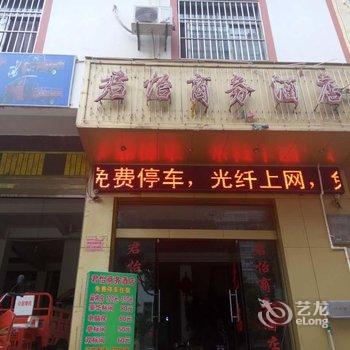 宣威君怡商务酒店酒店提供图片