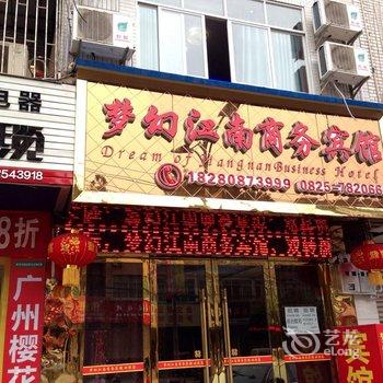 遂宁大英县梦幻江南商务宾馆酒店提供图片