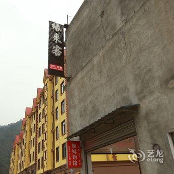 花水湾缘来客栈酒店提供图片