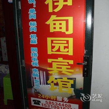 万州伊甸园宾馆酒店提供图片