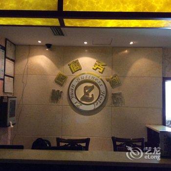 酉阳紫园商务酒店酒店提供图片