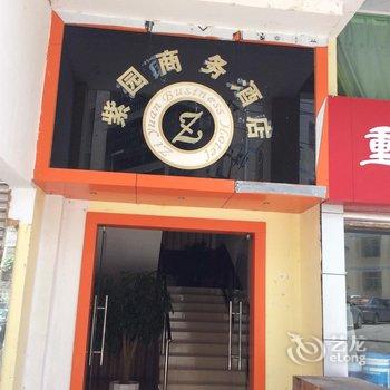 酉阳紫园商务酒店酒店提供图片