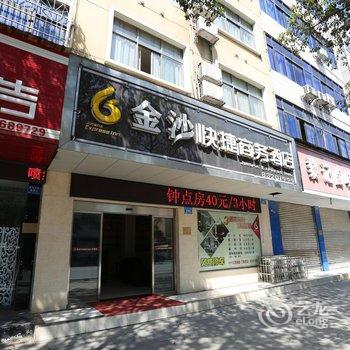 浏阳金沙快捷酒店酒店提供图片