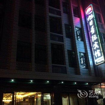 阳江沙扒湾旭日星际宾馆酒店提供图片