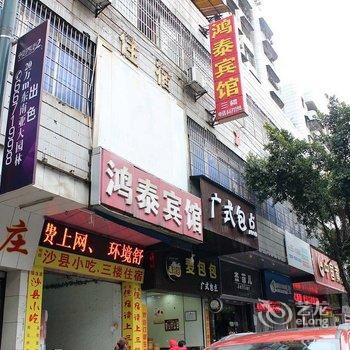 韶关曲江鸿泰宾馆酒店提供图片