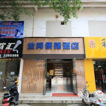 柳州业邦便捷酒店酒店提供图片