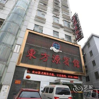 岳阳东方源宾馆酒店提供图片