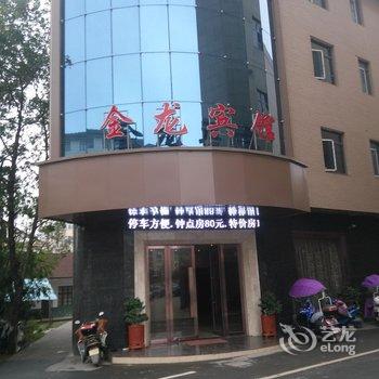 汉寿金龙宾馆汉寿酒店提供图片