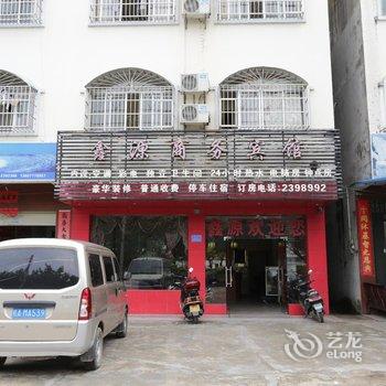 钦州市鑫源商务宾馆酒店提供图片