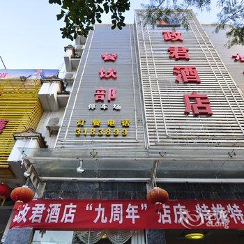 建水政君酒店酒店提供图片