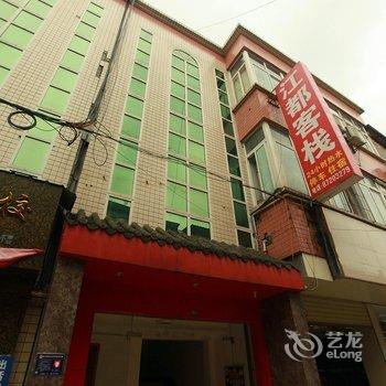 都江堰江都客栈酒店提供图片