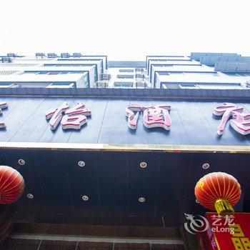 合江县天怡酒店酒店提供图片