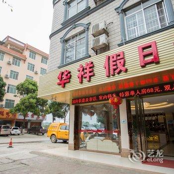 隆安华祥假日酒店(南宁)酒店提供图片