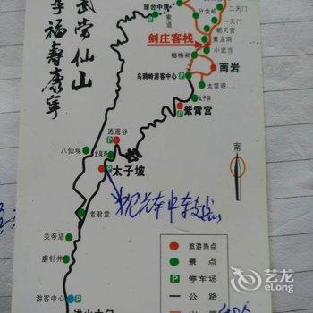 武当山风景区剑庄客栈酒店提供图片