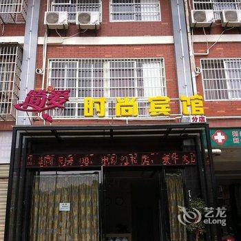 荆州简爱时尚宾馆(分店)酒店提供图片