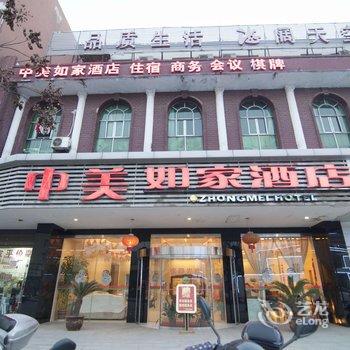 蕲春中美如家大酒店酒店提供图片