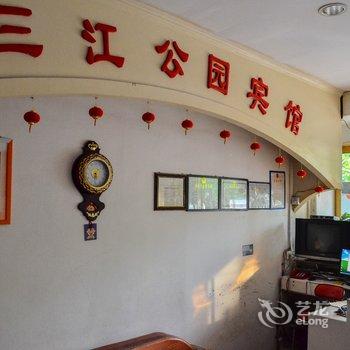 上饶三江公园商务宾馆酒店提供图片