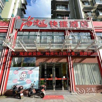 云和尚客优快捷酒店酒店提供图片