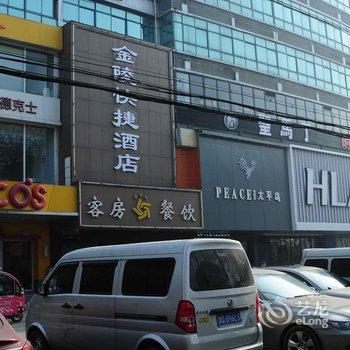 新沂新金陵大酒店酒店提供图片