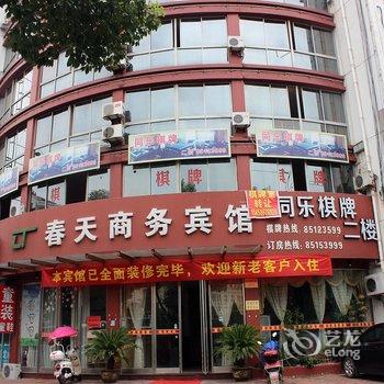 临海春天宾馆酒店提供图片