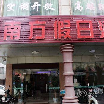 清远连南新南方假日酒店(南方宾馆)酒店提供图片