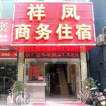 中山东凤祥凤宾馆酒店提供图片