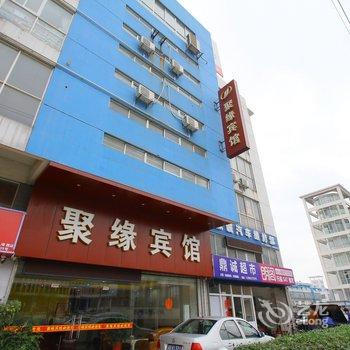 聚缘宾馆(塑化交易市场店)酒店提供图片