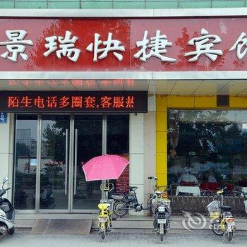 新沂景瑞宾馆酒店提供图片