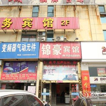 泗阳锦豪商务宾馆酒店提供图片