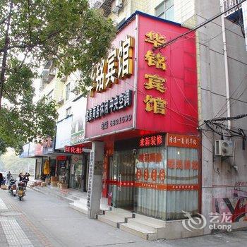 荆门华铭宾馆酒店提供图片