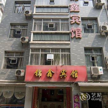 鄂州锦鑫宾馆酒店提供图片