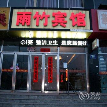 张家口雨竹宾馆酒店提供图片