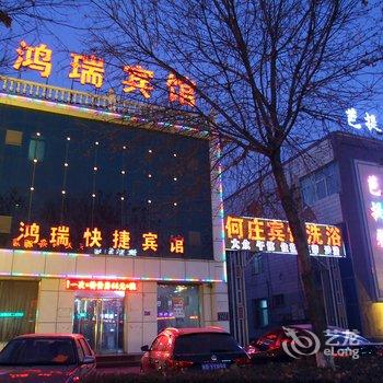 霸州鸿瑞快捷宾馆酒店提供图片