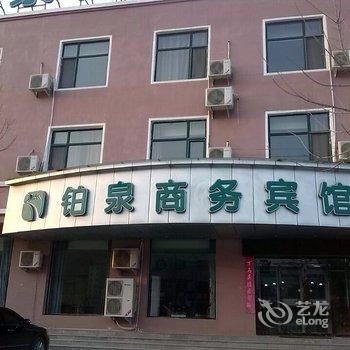 台前铂泉商务酒店酒店提供图片