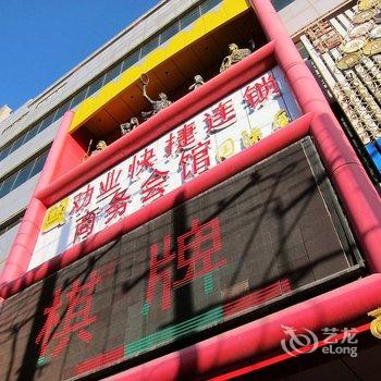 张家口劝业快捷连锁酒店(国际店)酒店提供图片