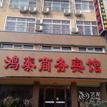 鄢陵鸿泰商务宾馆酒店提供图片