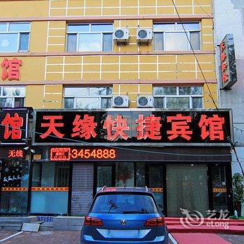 伊春市天缘快捷宾馆酒店提供图片