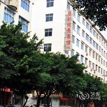 温州瑞安嘉都商务宾馆酒店提供图片